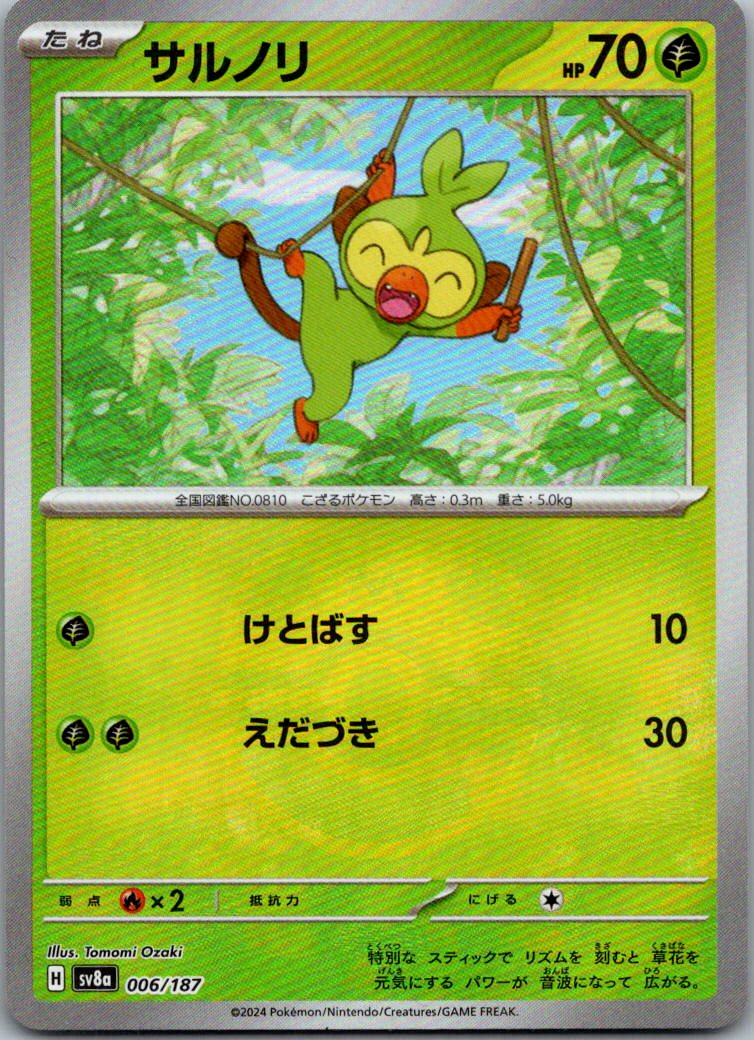 Grookey (Master Ball Pattern) 006/187 SV8a Terastal Festival ex Japanese Holo NM