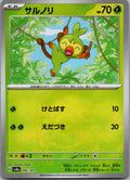 Grookey (Master Ball Pattern) 006/187 SV8a Terastal Festival ex Japanese Holo NM