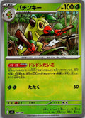 Thwackey (Master Ball Pattern) 007/187 SV8a: Terastal Festival ex Japanese NM