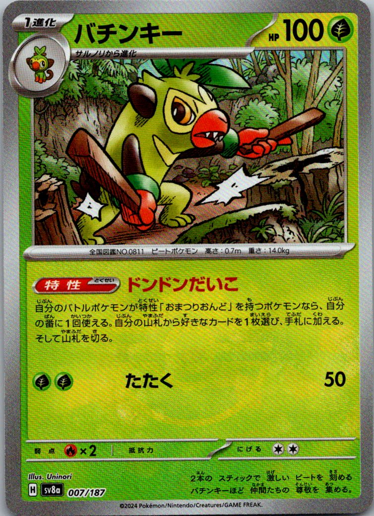 Thwackey (Master Ball Pattern) 007/187 SV8a: Terastal Festival ex Japanese NM