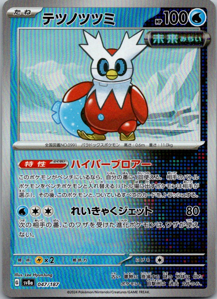 Iron Bundle (Master Ball Pattern) 047/187 SV8a: Terastal Fest ex Japanese NM