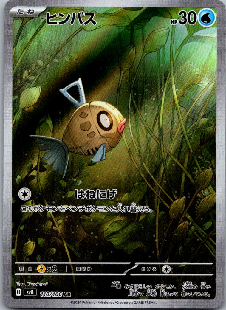 Feebas 110/106 Art Rare Super Electric Breaker Pokemon Japanese Near Mint