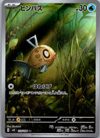 Feebas 110/106 Art Rare Super Electric Breaker Pokemon Japanese Near Mint
