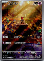 Sandygast 075/071 Art Rare Clay Burst Pokemon Japanese Near Mint