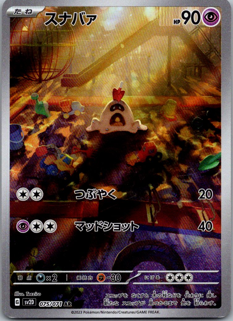 Sandygast 075/071 Art Rare Clay Burst Pokemon Japanese Near Mint
