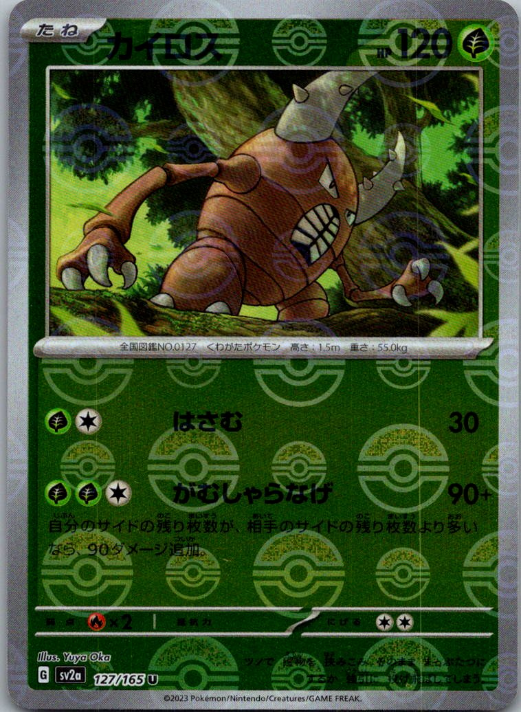 Pinsir (Poke Ball Pattern) 127/165 SV2a: Pokemon Card 151 Pokemon Japanese NM