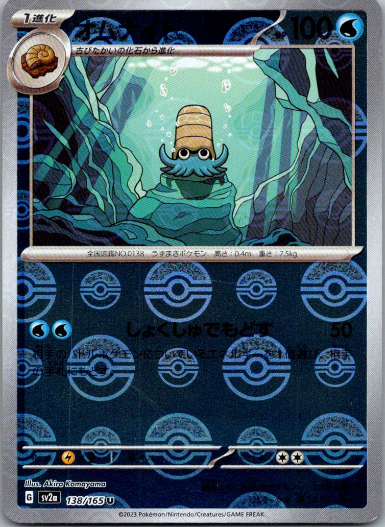 Omanyte (Poke Ball Pattern) 138/165 SV2a: Pokemon Card 151 Pokemon Japanese NM