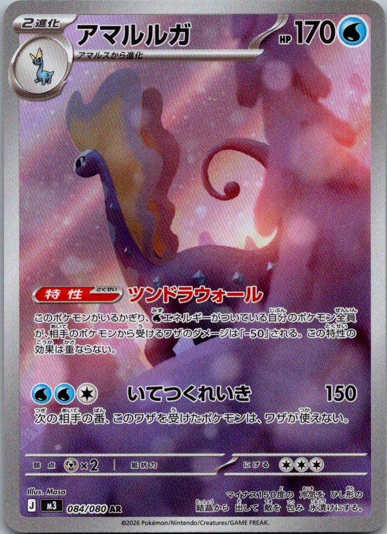 Aurorus 084/080 Art Rare Nihil Zero Pokemon Japanese Near Mint