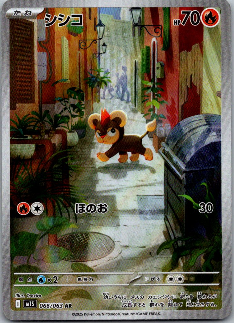Litleo 066/063 Art Rare Mega Symphonia Pokemon Japanese Near Mint
