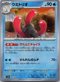 Wugtrio (Master Ball Pattern) 043/187 SV8a: Terastal Fest ex Pokemon Japanese NM