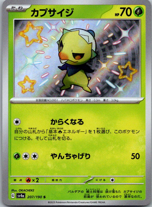 Capsakid 207/190 Shiny Shiny Treasure ex Pokemon Japanese Near Mint