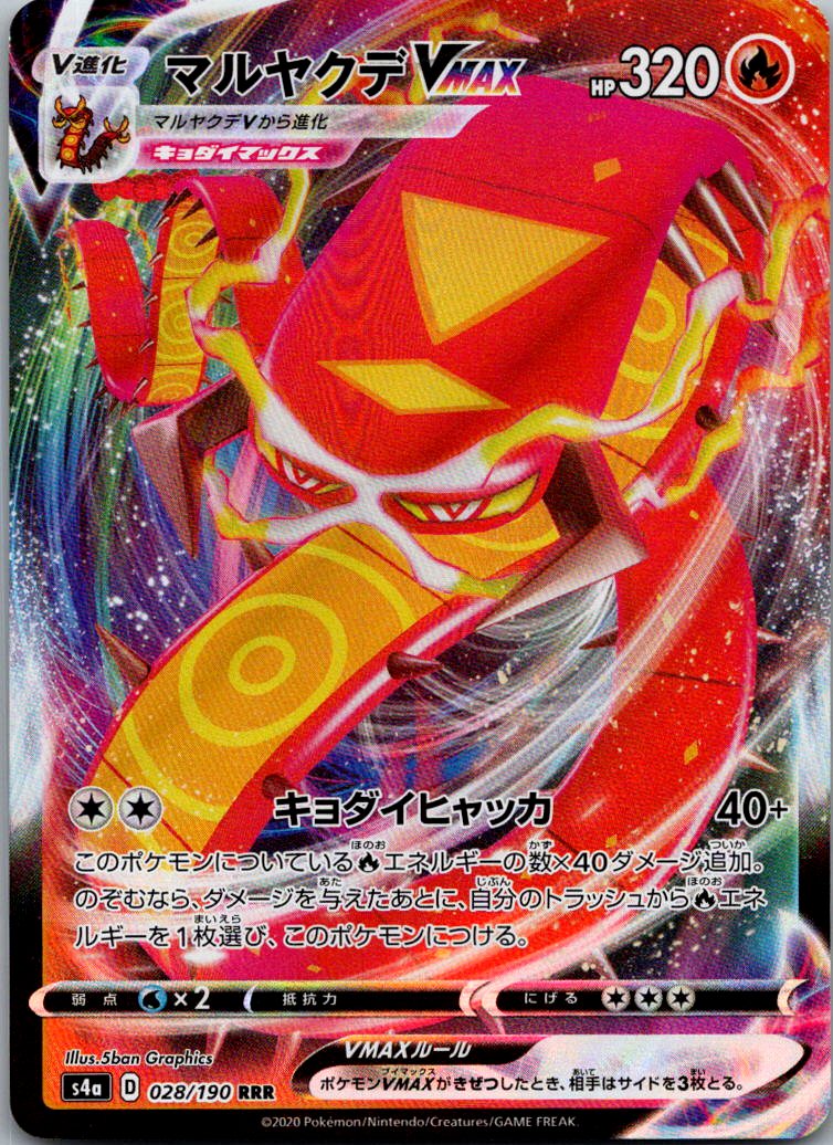 Centiskorch VMAX 028/190 Triple Rare Shiny Star V Pokemon Japanese Near Mint
