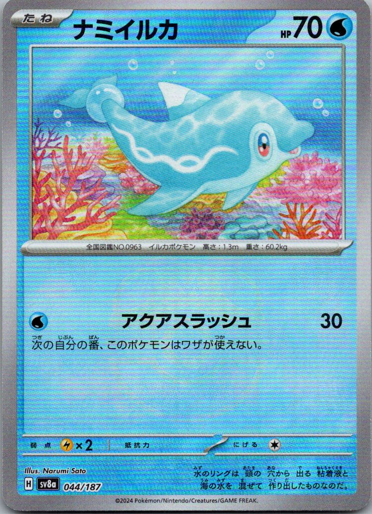 Finizen (Master Ball Pattern) 044/187 SV8a: Terastal Festival ex Japanese NM