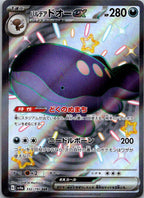 Paldean Clodsire EX 332/190 Shiny Treasure ex Pokemon Japanese NM