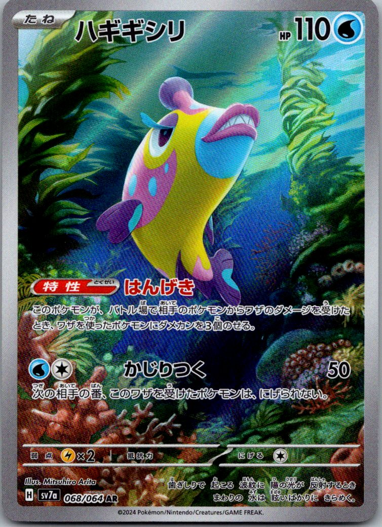 Bruxish 068/064 Art Rare Paradise Dragona Pokemon Japanese Near Mint
