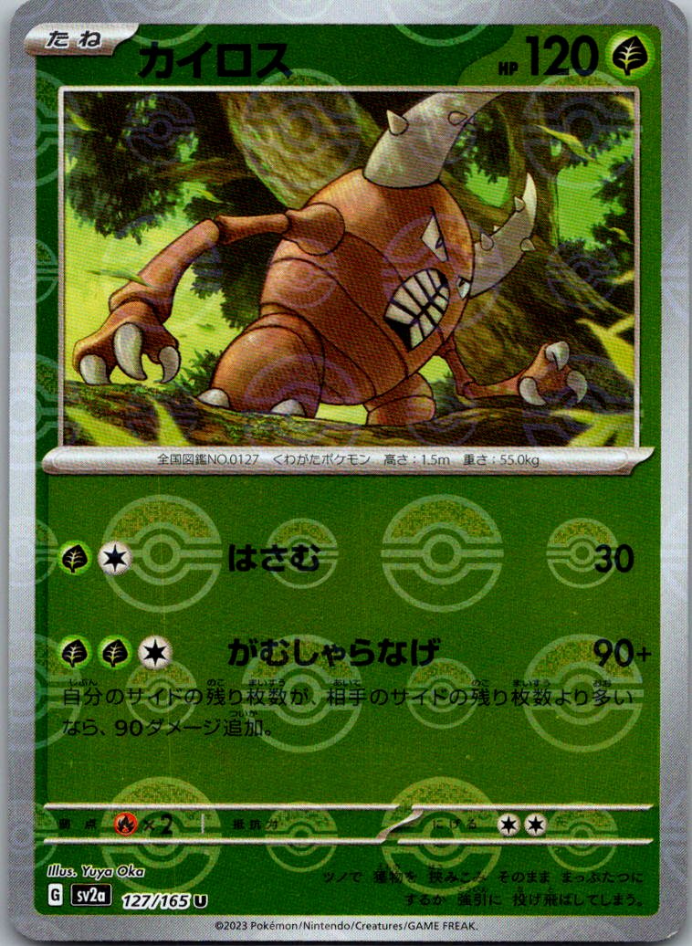 Pinsir (Poke Ball Pattern) 127/165 SV2a: Pokemon Card 151 Pokemon Japanese NM