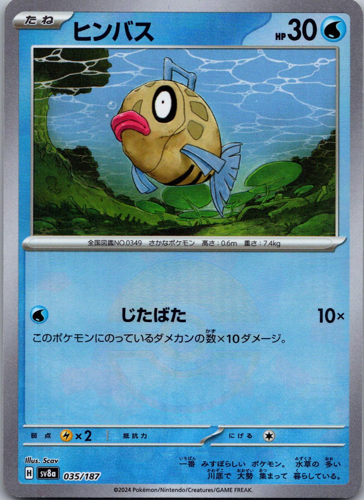 Feebas 035/187 (Mirror Foil) Terastal Festival Pokemon Japanese Holo Near Mint