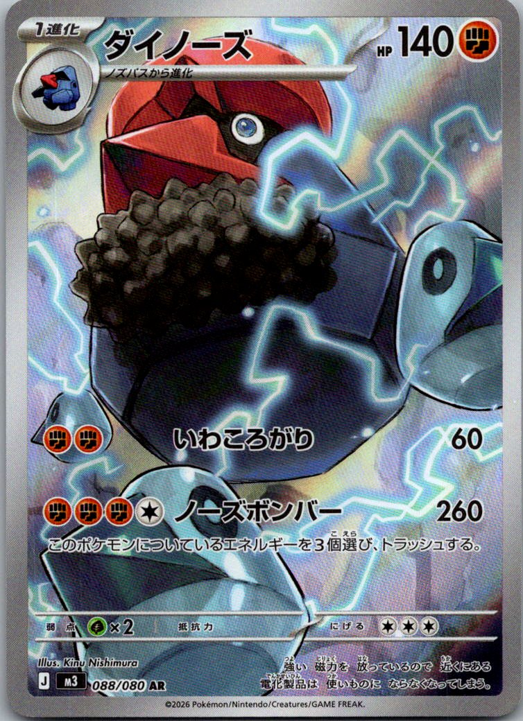 Probopass 088/080 Art Rare Nihil Zero Pokemon Japanese Near Mint