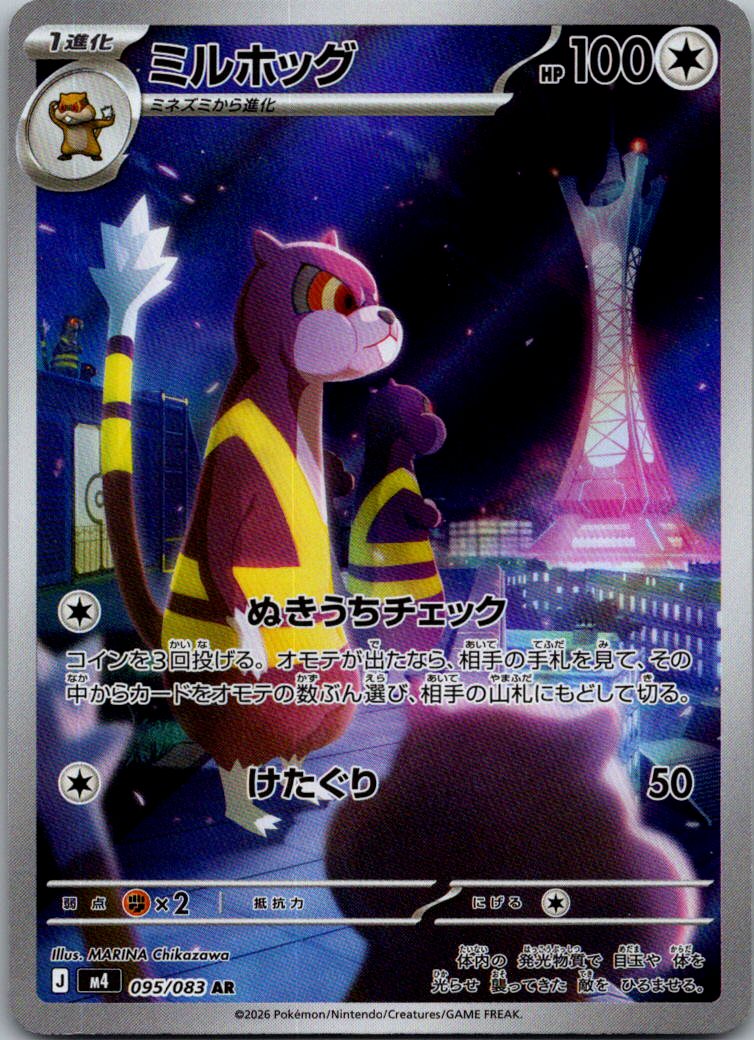 Watchog 095/083 Art Rare Ninja Spinner Pokemon Japanese Near Mint