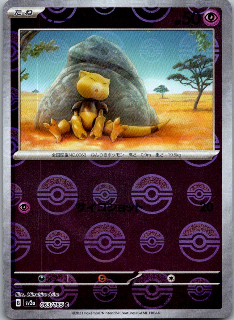 Abra (Poke Ball Pattern) 063/165 SV2a: Pokemon Card 151 Pokemon Japanese NM