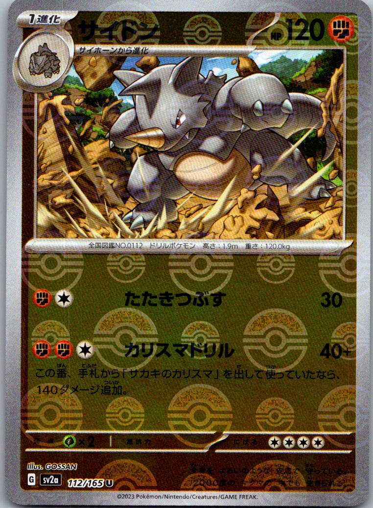 Rhydon (Poke Ball Pattern) 112/165 SV2a: Pokemon Card 151 Pokemon Japanese NM