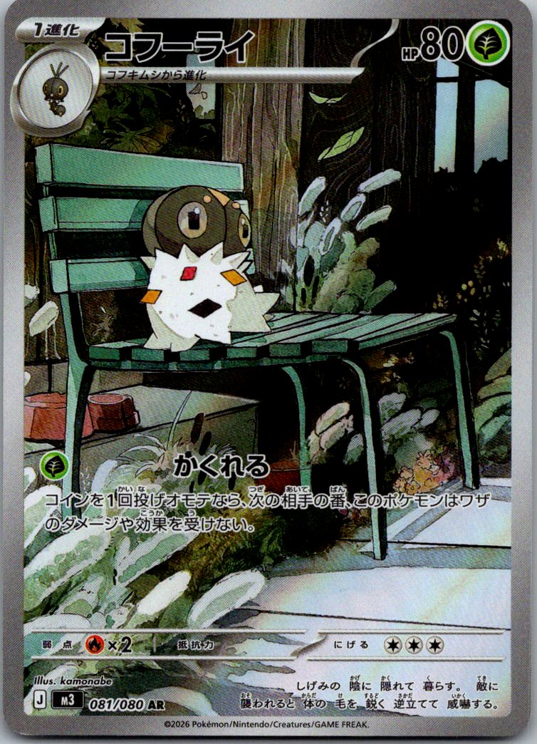 Spewpa 081/080 Art Rare Nihil Zero Pokemon Japanese Near Mint
