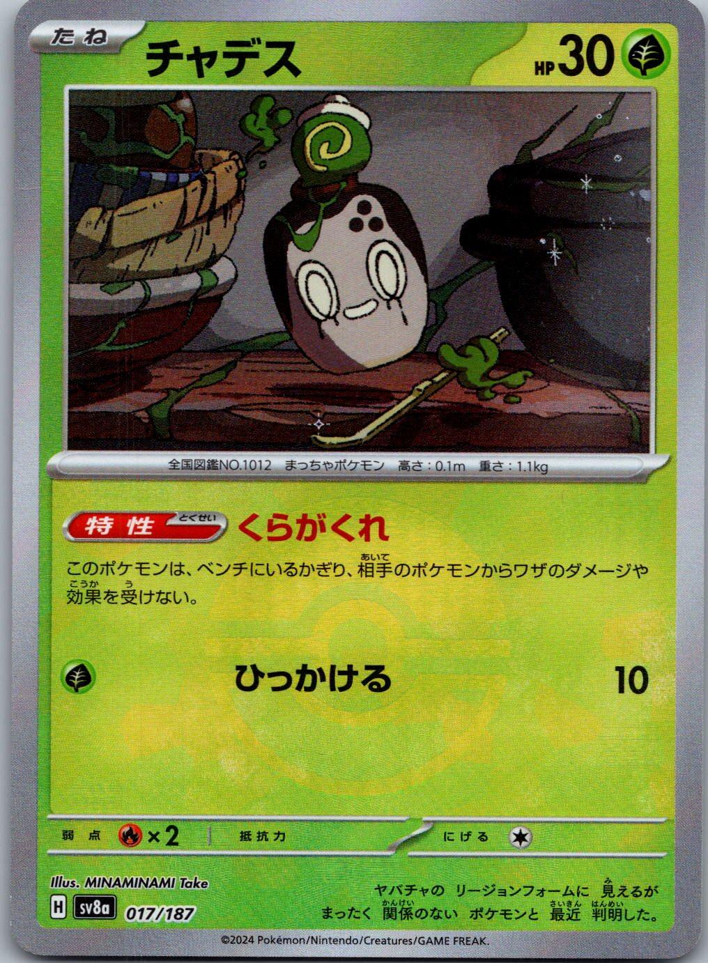 Poltchageist 017/187 Poke Ball Terastal Festival Pokemon Japanese Holo Near Mint