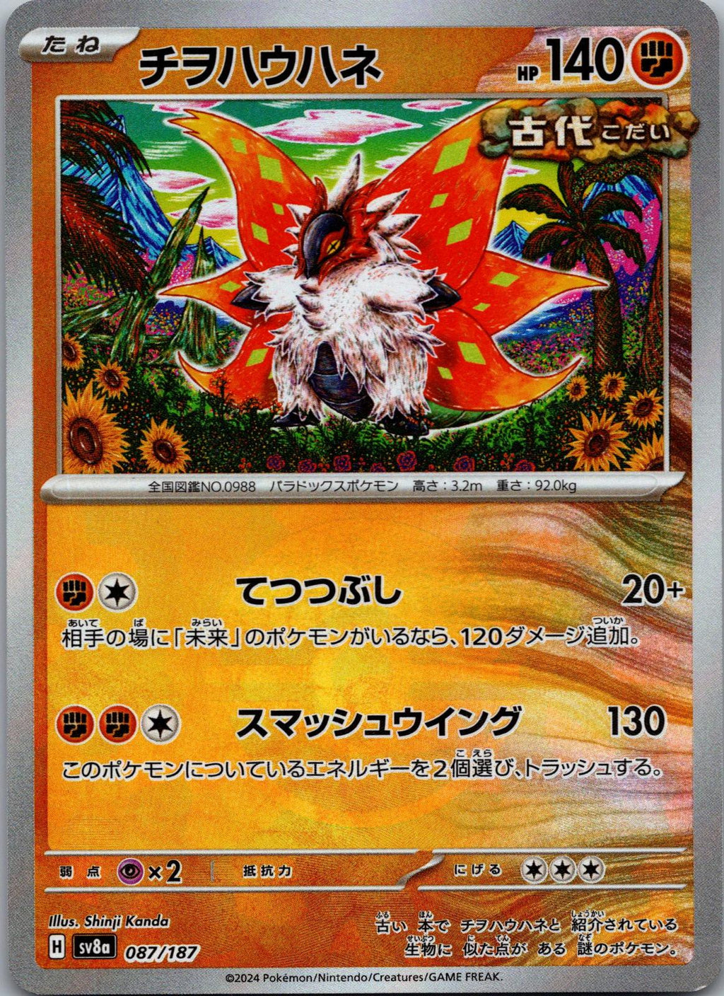 Slither Wing 087/187 Poke Ball Terastal Festival Pokemon Japanese Holo Near Mint
