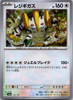 Regigigas 132/187 (Mirror Foil) Terastal Festival Pokemon Japanese Holo NM