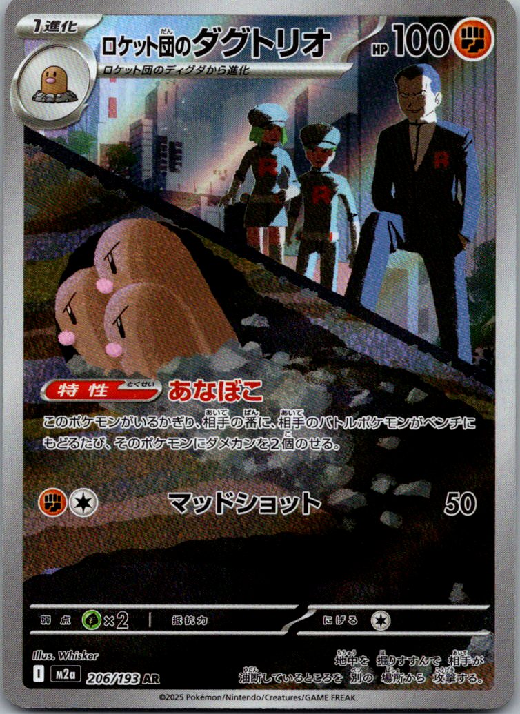 Team Rocket's Dugtrio 206/193 holo Art Rare MEGA Dream ex Pokemon Japanese NM