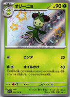 Dolliv 204/190 Shiny Shiny Treasure ex Pokemon Japanese Near Mint