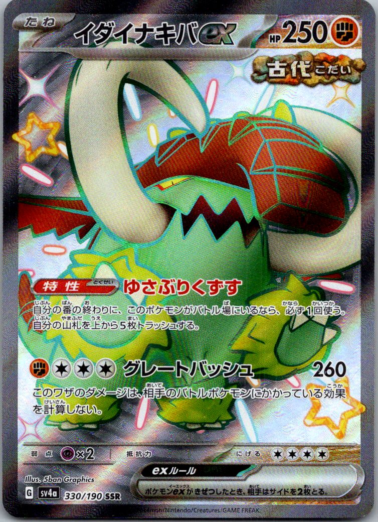 Great Tusk EX 330/190 Shiny Super Rare Shiny Treasure ex Pokemon Japanese NM