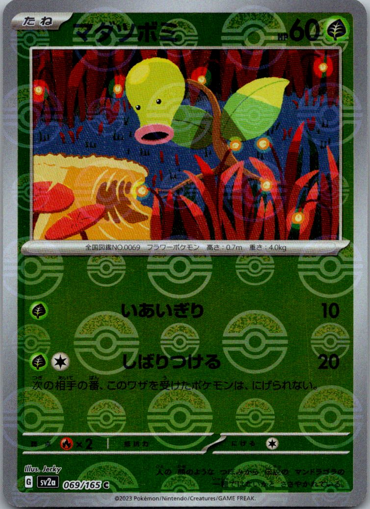 Bellsprout (Poke Ball Pattern) 069/165 SV2a: Pokemon Card 151 Japanese NM