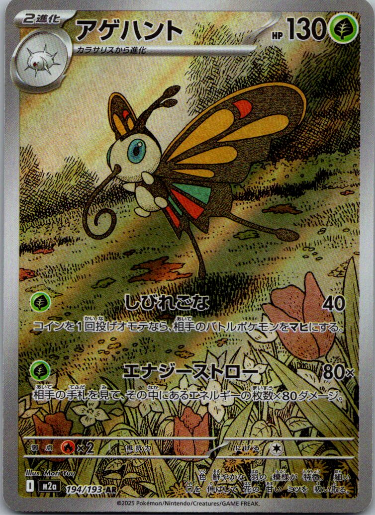 Beautifly 194/193 holo Art Rare MEGA Dream ex Pokemon Japanese Near Mint
