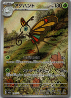 Beautifly 194/193 holo Art Rare MEGA Dream ex Pokemon Japanese Near Mint