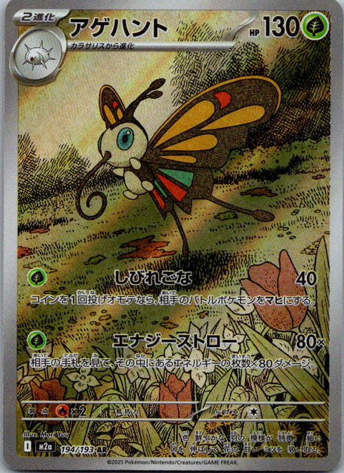 Beautifly 194/193 holo Art Rare MEGA Dream ex Pokemon Japanese Near Mint