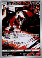 Thievul 192/172 Art Rare VSTAR Universe Pokemon Japanese Near Mint
