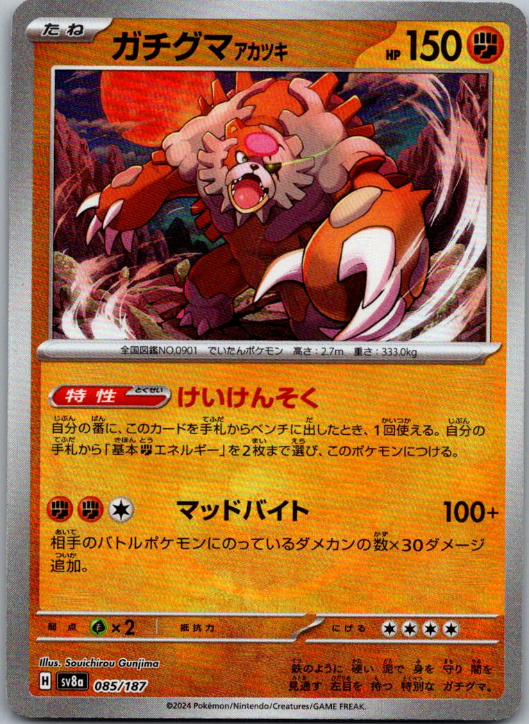 Bloodmoon Ursaluna Master Ball Pattern 085/187 SV8a Terastal Fest ex Japanese NM