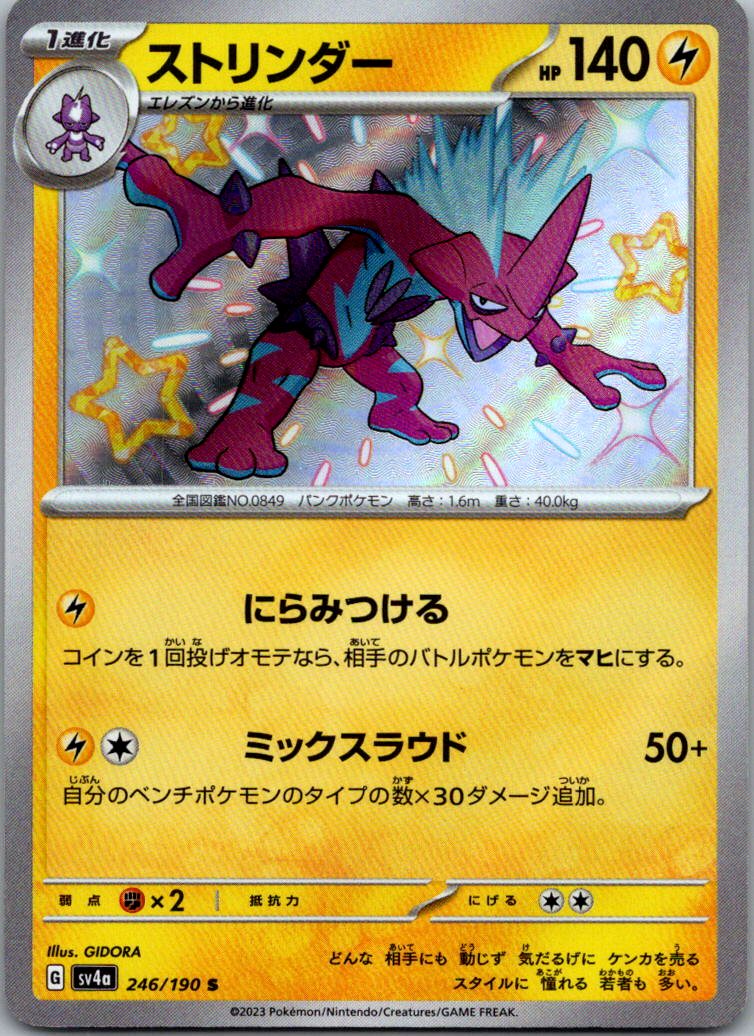 Toxtricity 246/190 Shiny Shiny Treasure ex Pokemon Japanese Near Mint
