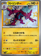 Toxtricity 246/190 Shiny Shiny Treasure ex Pokemon Japanese Near Mint