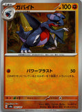 Gabite (Master Ball Pattern) 082/187 SV8a: Terastal Fest ex Pokemon Japanese NM