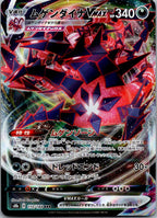 Eternatus VMAX 110/184 Triple Rare VMAX Climax Pokemon Japanese Near Mint