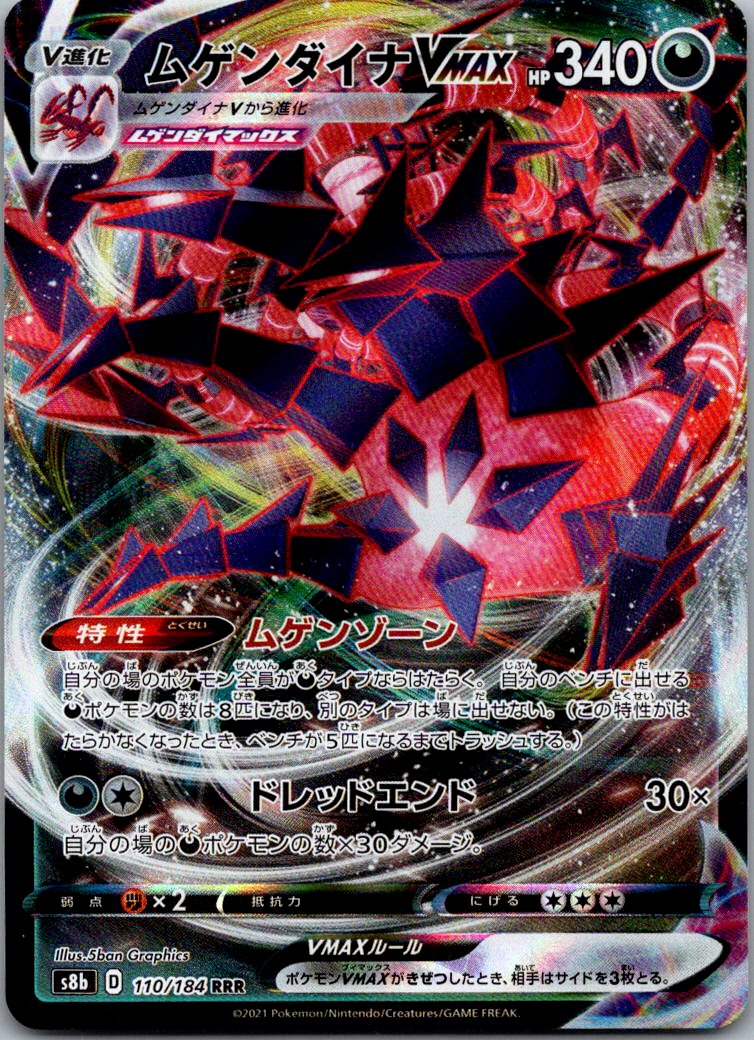 Eternatus VMAX 110/184 Triple Rare VMAX Climax Pokemon Japanese Near Mint