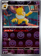 Hypno (Poke Ball Pattern) 097/165 SV2a: Pokemon Card 151 Japanese Holo NM