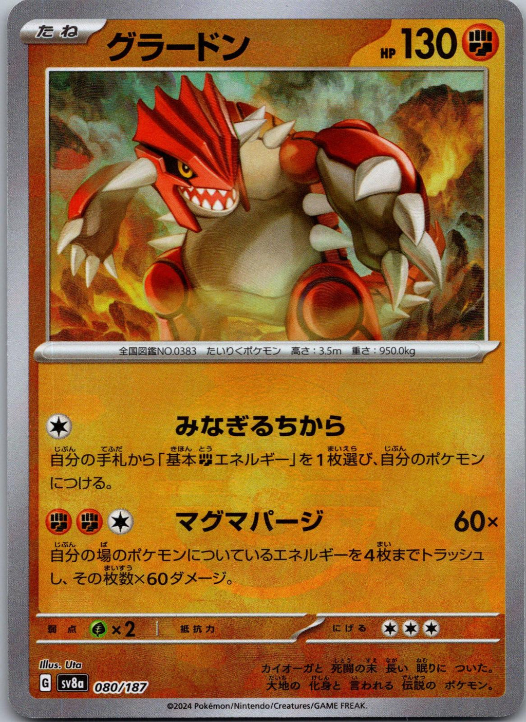 Groudon 080/187 Poke Ball Terastal Festival Pokemon Japanese Holo Near Mint