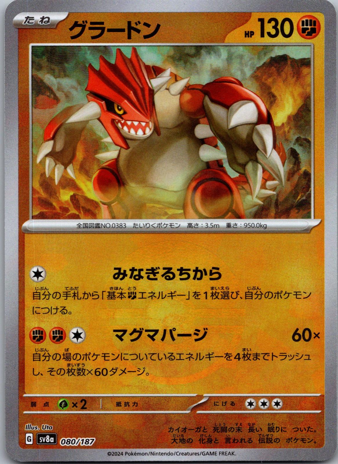 Groudon 080/187 Poke Ball Terastal Festival Pokemon Japanese Holo Near Mint