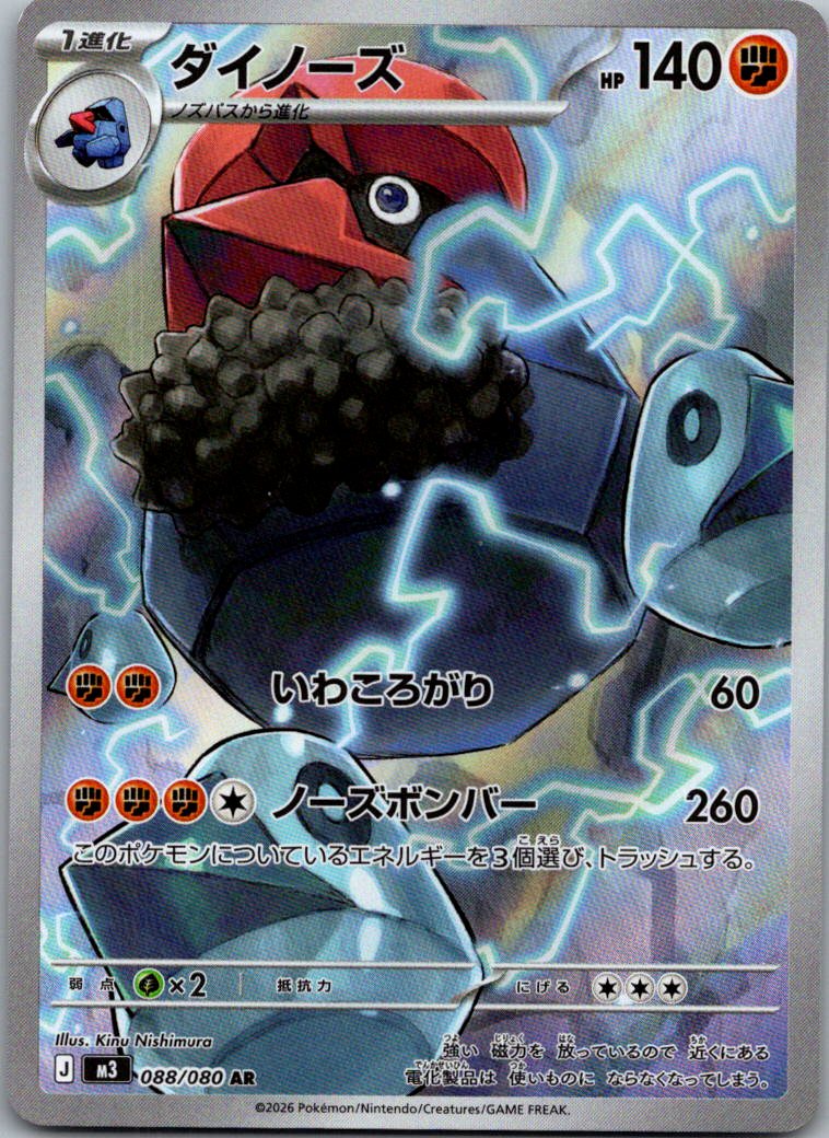 Probopass 088/080 Art Rare Nihil Zero Pokemon Japanese Near Mint