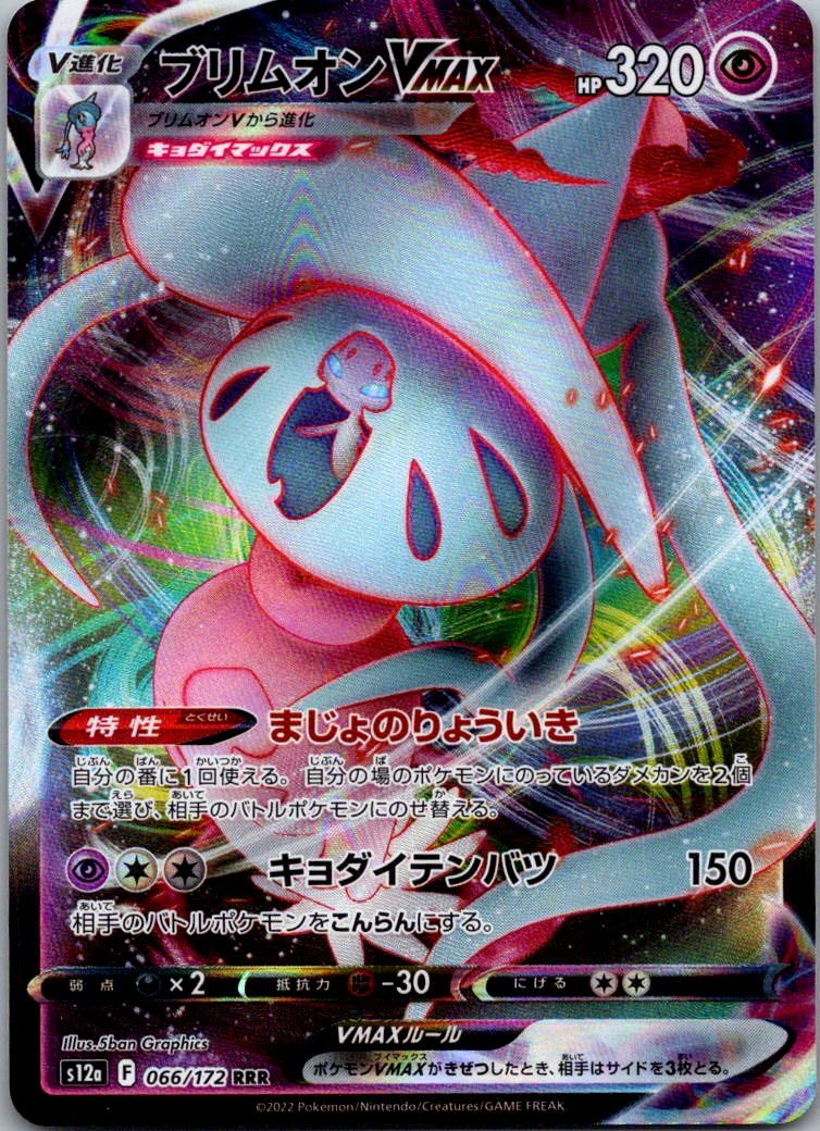 Hatterene VMAX 066/172 Triple Rare VSTAR Universe Pokemon Japanese Near Mint