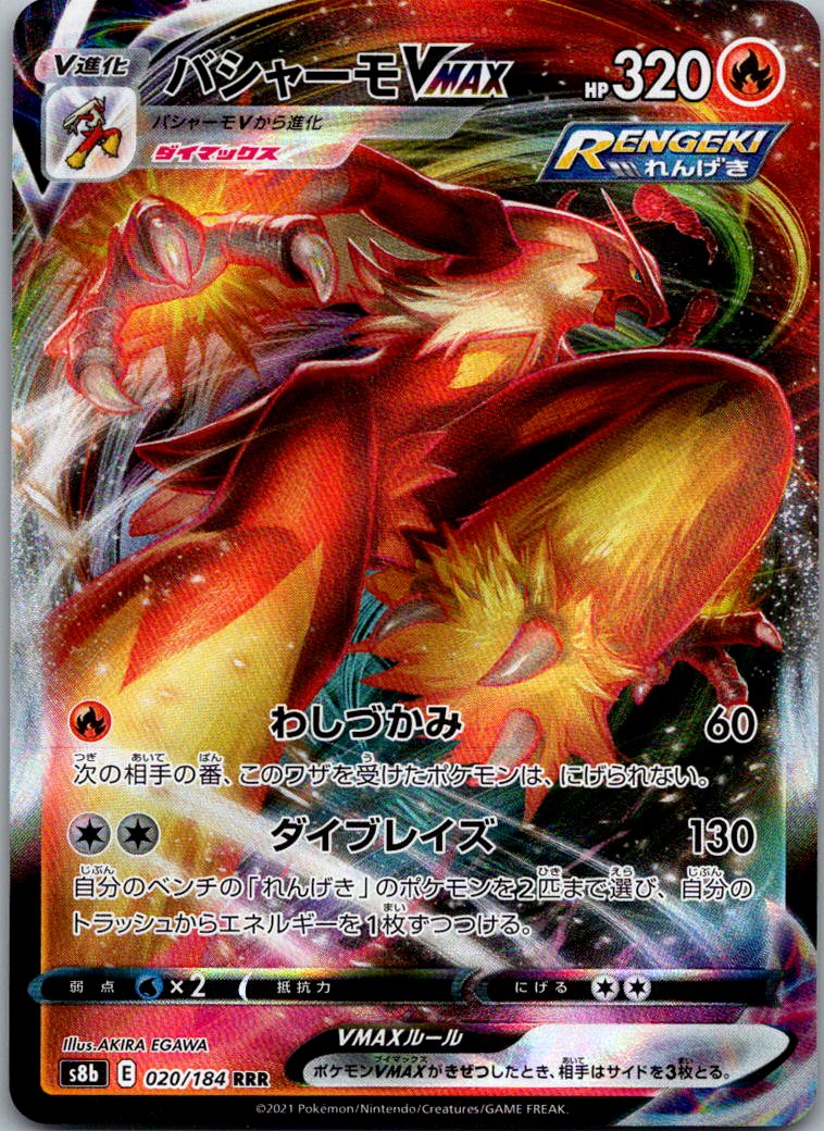 Blaziken VMAX 020/184 Triple Rare VMAX Climax Pokemon Japanese Holo Near Mint