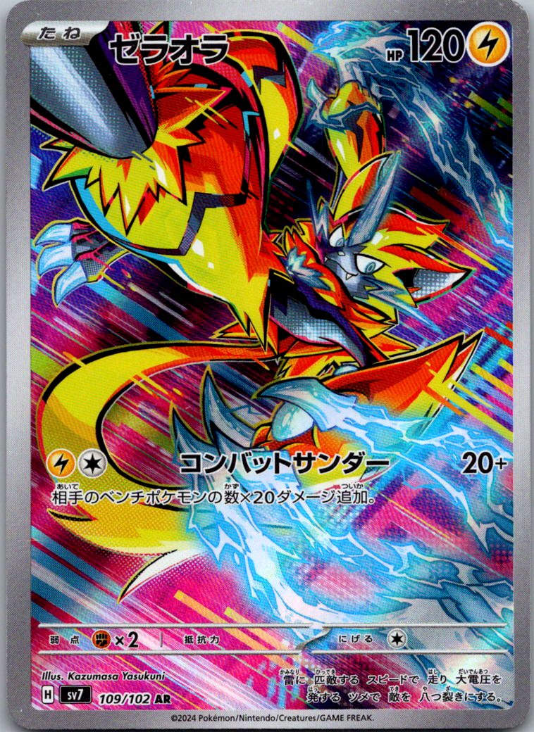 Zeraora 109/102 Art Rare Stellar Miracle Pokemon Japanese Near Mint